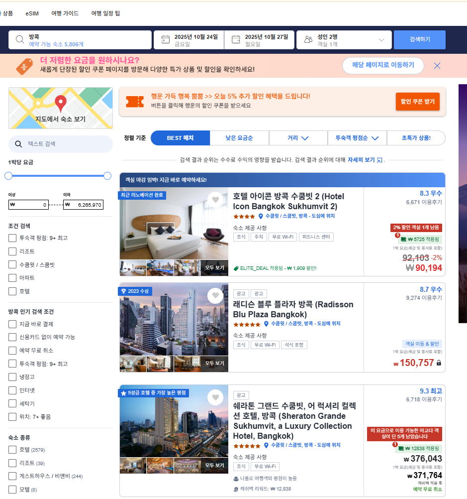 Agoda 직접 검색 가격