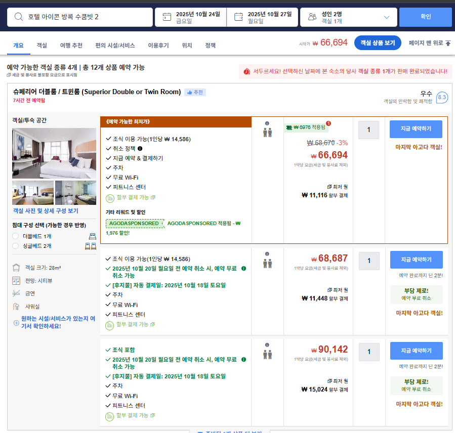 페이코 적용 가격